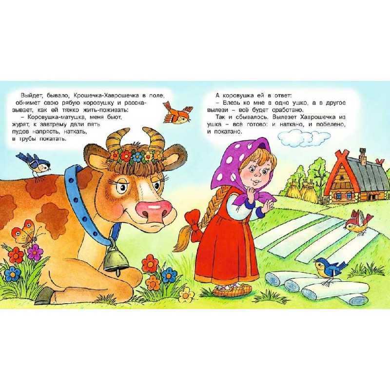 Крошечка хаврошечка  читать русскую народную сказку онлайн