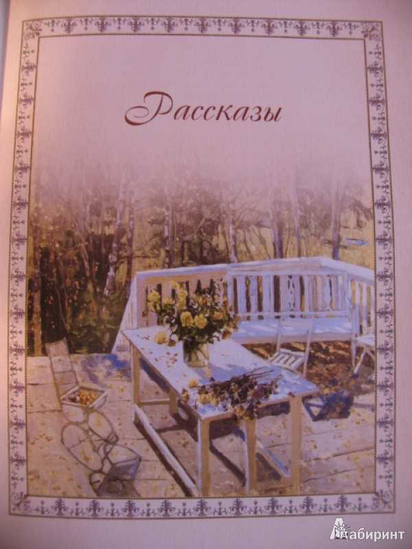 Антон чехов ★ цветы запоздалые читать книгу онлайн бесплатно