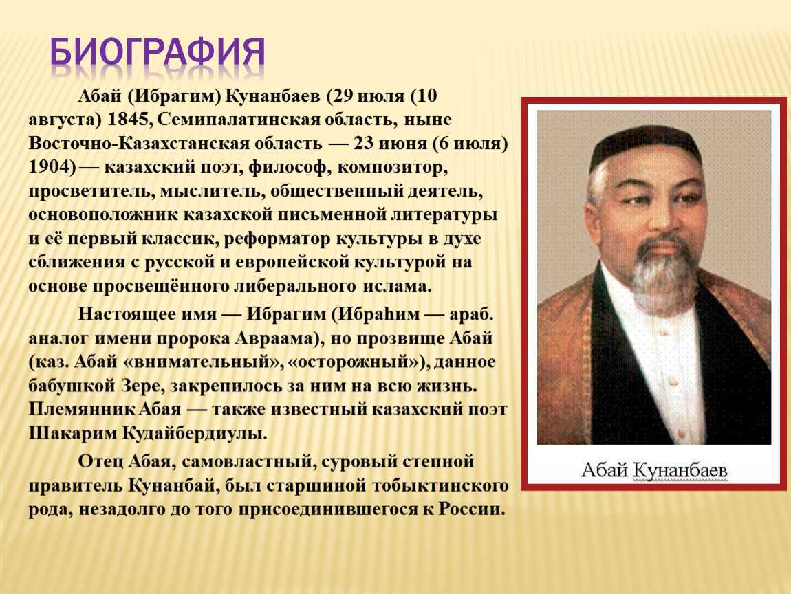 Произведение посвящено описанию жизненного пути великого представителя казахского народа Кунанбаева Абая, завоевавшего себе славу поэта и просветителя