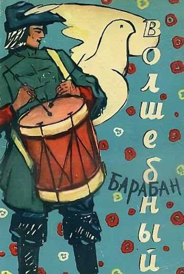 Сказки, у который три конца / джанни родари. сказки и стихи