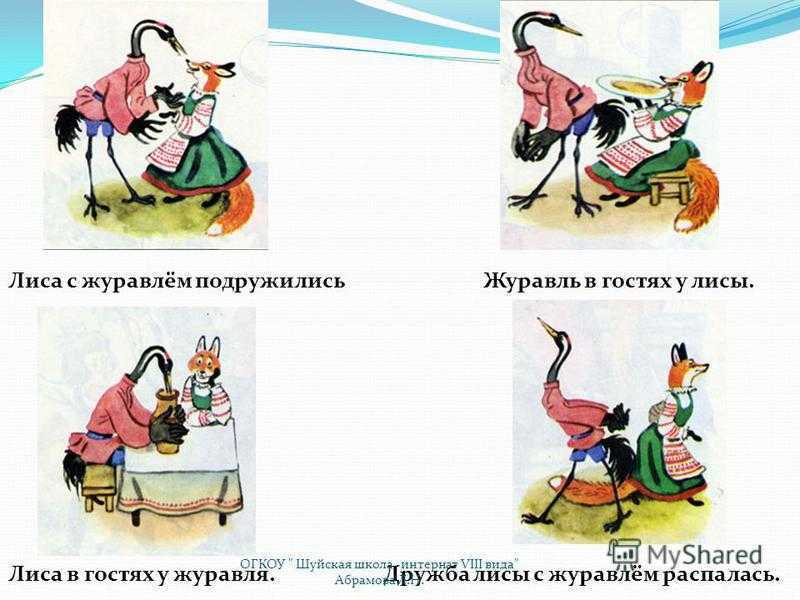 Лиса и журавль - д. хармс - кубасова о.в. литературное чтение. 2 класс. часть 1 - произведения школьной программы