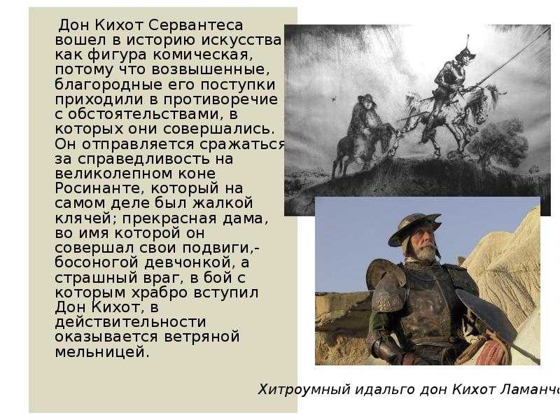 Сочинение образ дон кихота (характеристика героя)