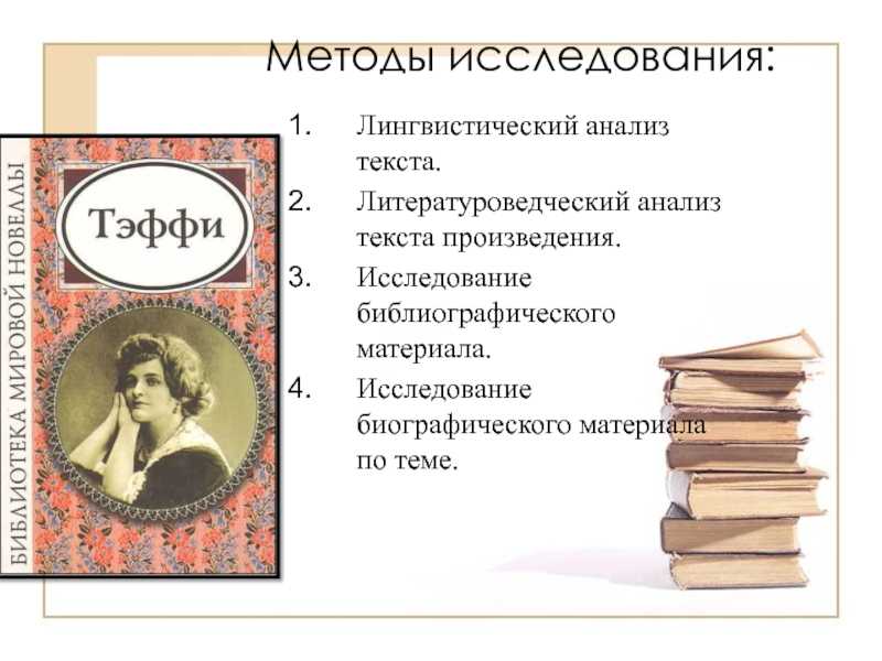 Ст. никоненко несравненная тэффи. моя летопись
