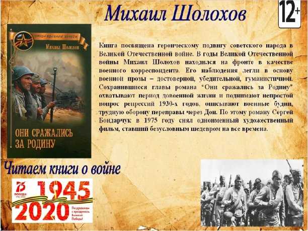 Анализ произведения шолохова они сражались за родину. «они сражались за родину» м. а. шолохова. стойкость и героизм участников сражения автор произведения они сражались за родину