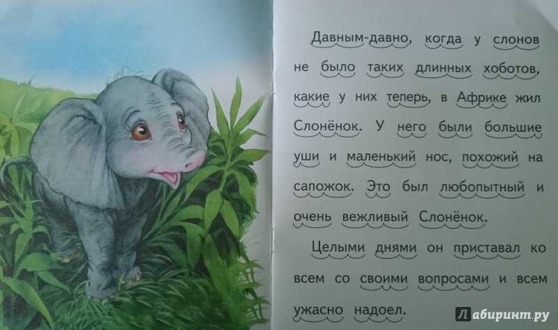 Есть мама у слоненка. Сказка Слоненок Киплинг. Любопытный Слоненок Киплинг. Слоненок рассказ Киплинга. Редьярд Киплинг сказка Слоненок.