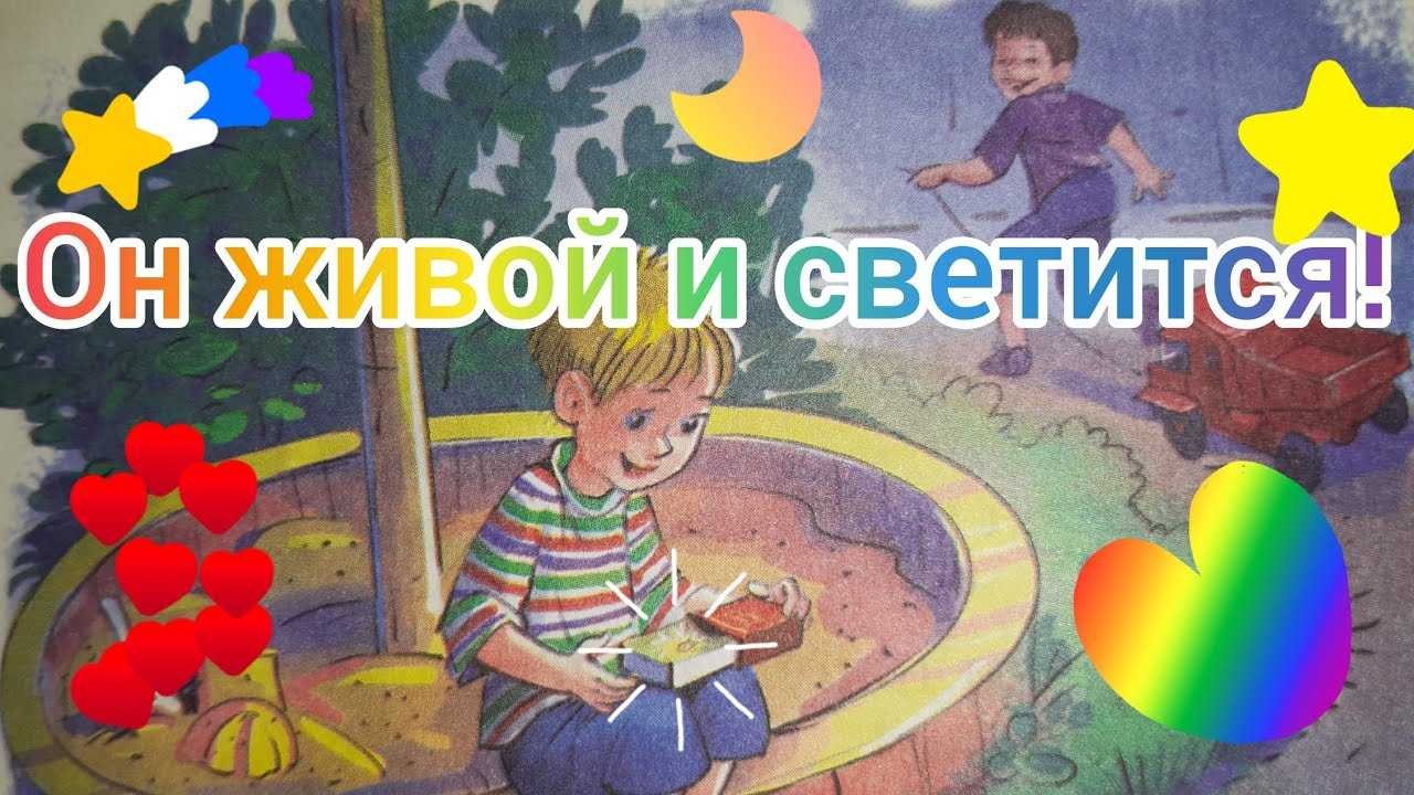 Он живой и светится читательский дневник 3. Он живой и светится. Драгунский он живой и светится иллюстрации. Он живой он светится Драгунский. Иллюстрации к рассказу Драгунского он живой и светится.