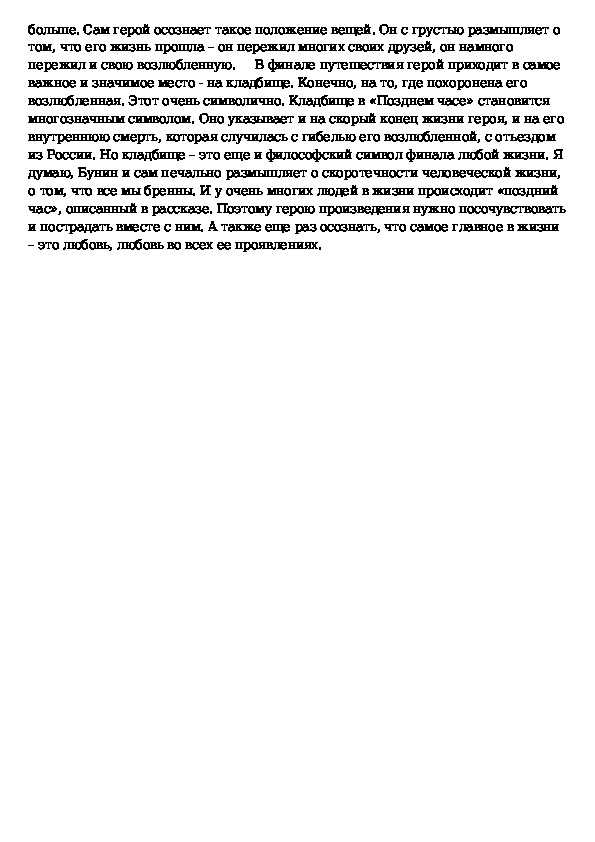 «поздний час»