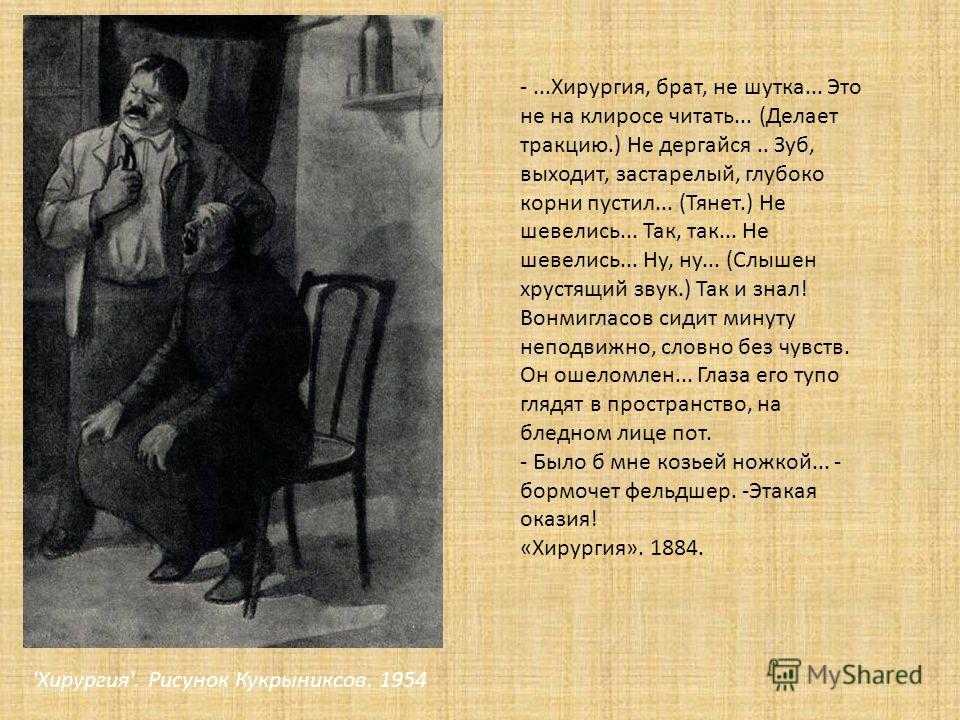 Хирургия читать. Рассказ хирургия Чехов. Хирургия Чехов Кукрыниксы. Хирургия 5 класс литература.