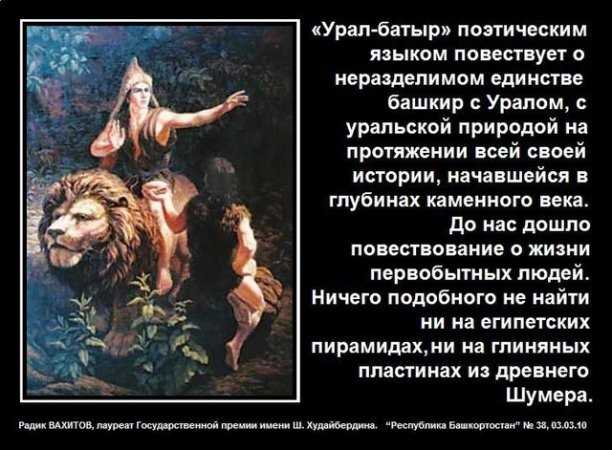 «урал-батыр», башкирский эпос. - мифы, легенды, сказания  - статьи - легкость  ветра