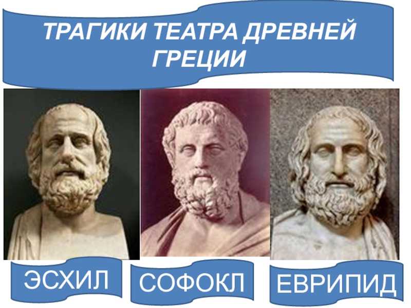 Эсхил