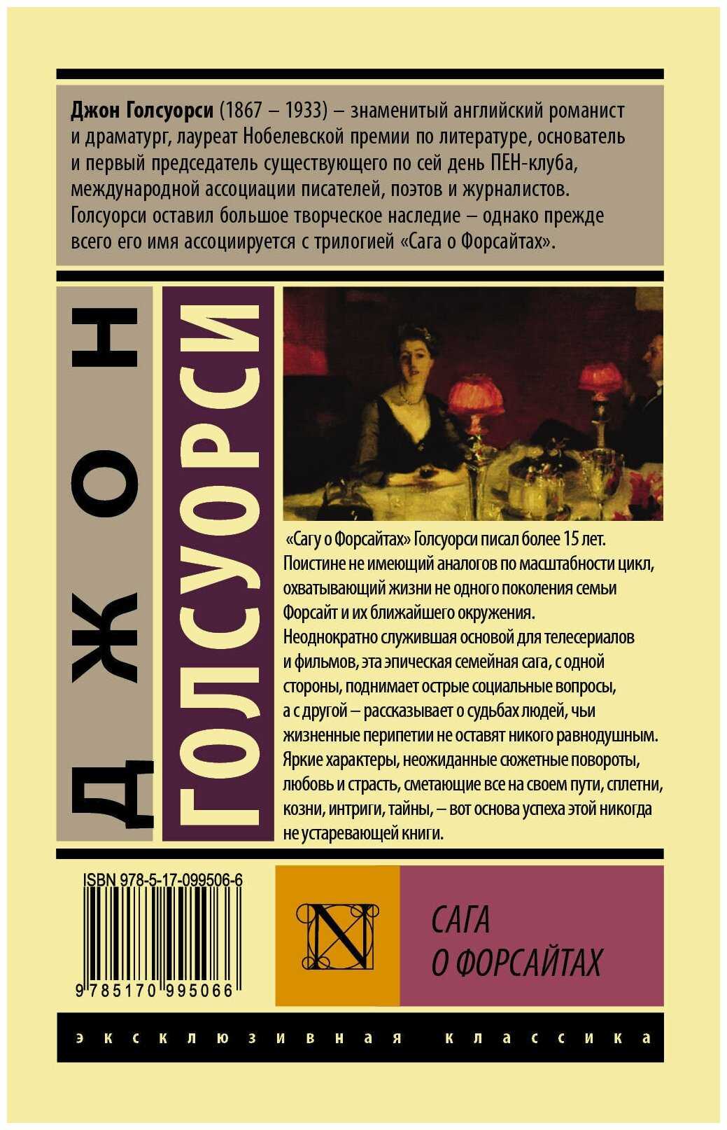 Голсуорси джон