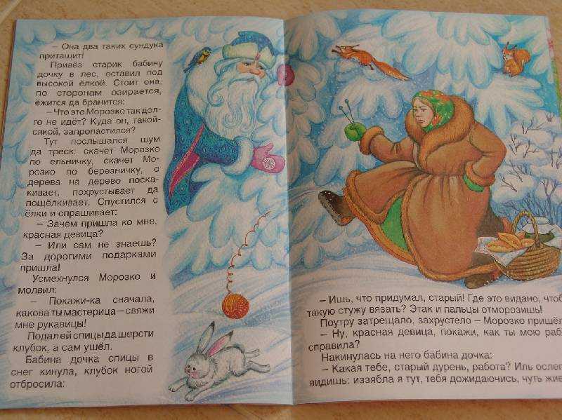Сказка морозко читать онлайн - русская народная