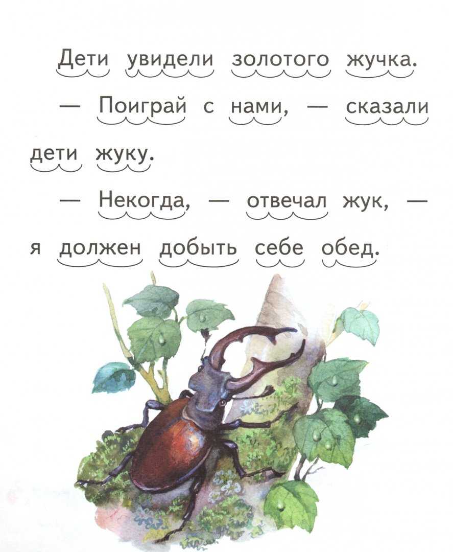 Дети в роще / к.д.ушинский - читать, распечатать текст