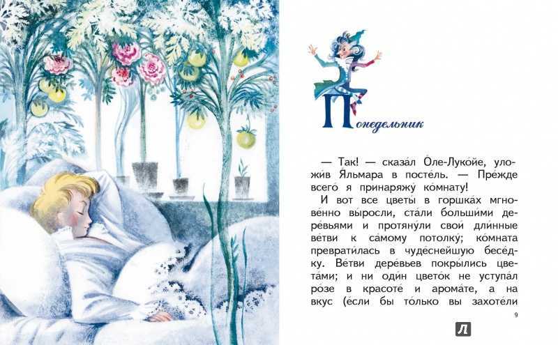 Оле-лукойе. ганс христиан андерсен