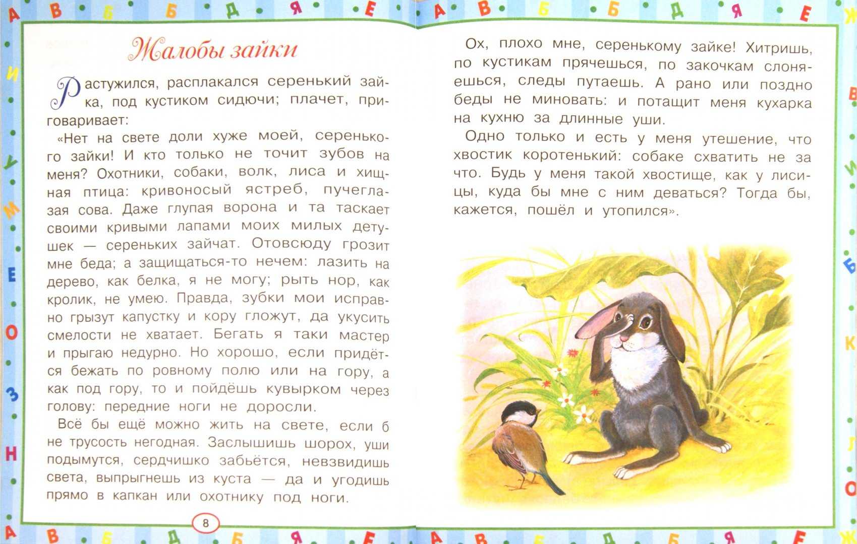 Рассказы ушинского для 2 класса
