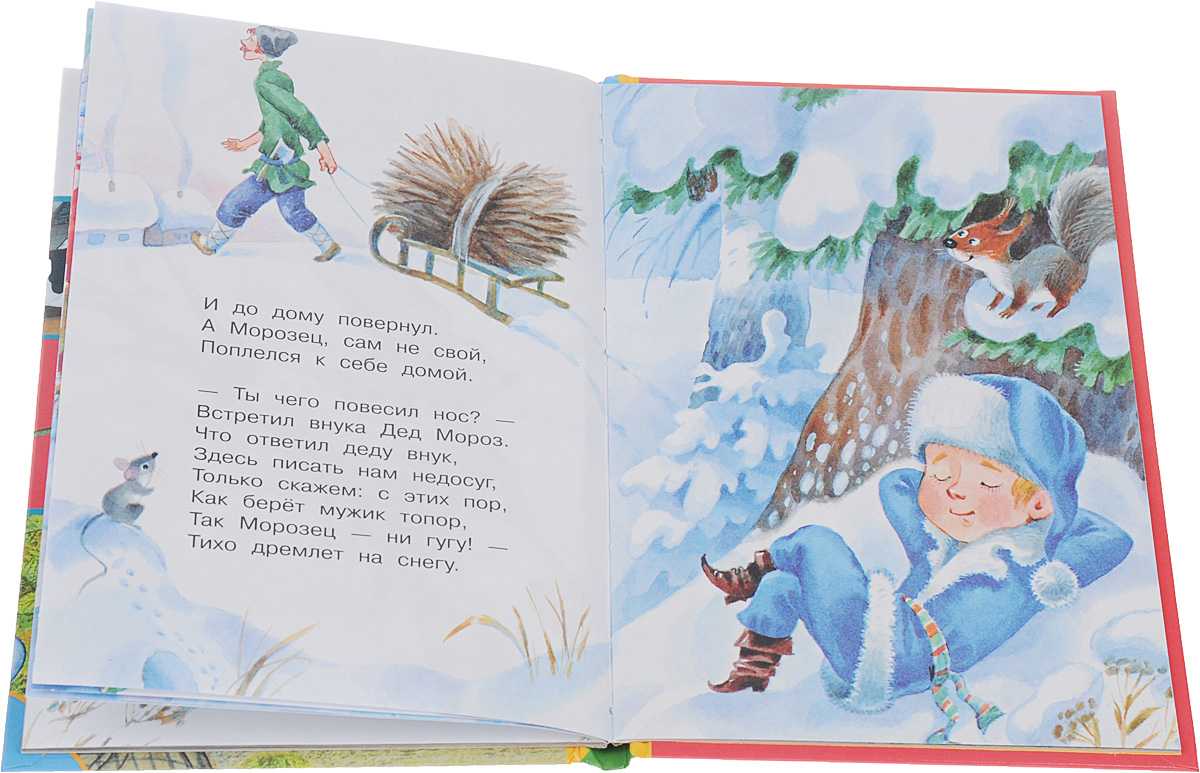 Михалков сказки слушать. Михалков Мороз и морозец книга. Мороз и морозец Михалков рисунки.