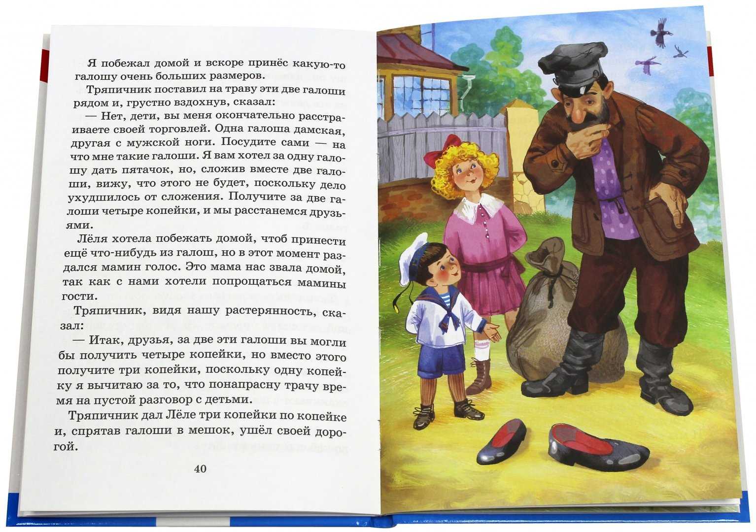 Зощенко: галоши и мороженое