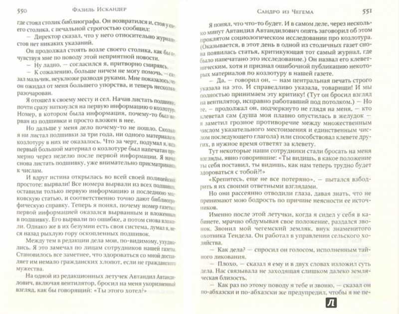 Сандро из чегема, в сокращении. краткое содержание.