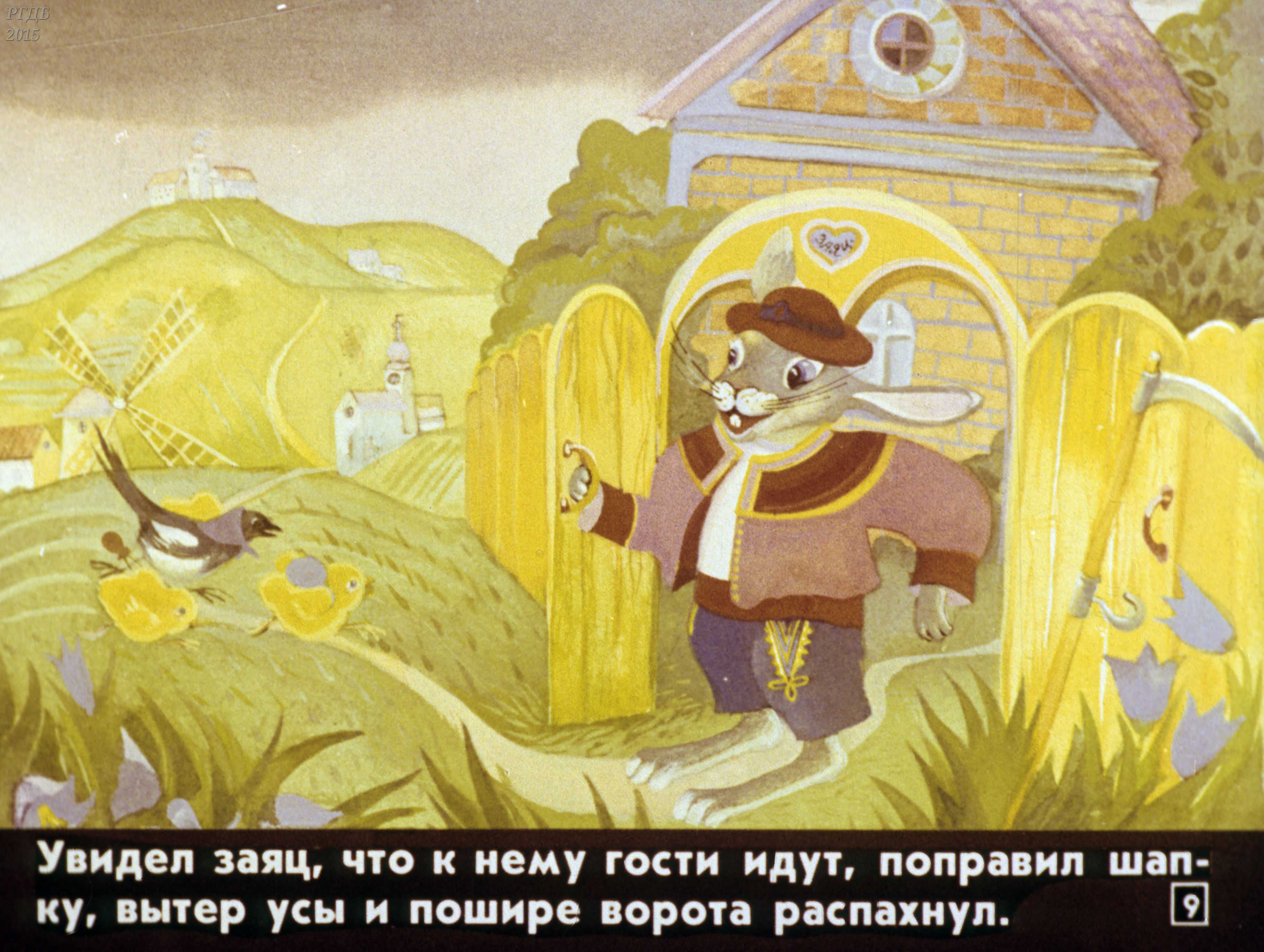 У солнышка в гостях (словацкая)