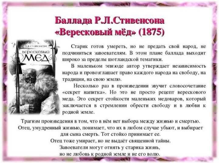 Из вереска напиток забыт давным давно текст. | здоровое питание