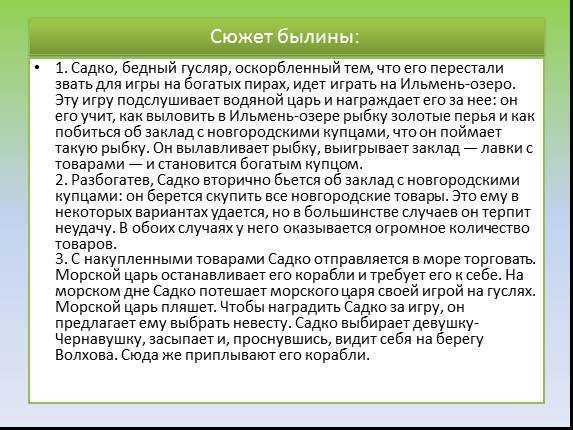 Былина садко читать краткое содержание. Садко краткое содержание. Краткое содержание оперы Садко. Былина Садко краткое содержание. Краткое содержание оперы былины Садко.