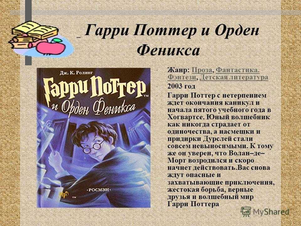 Фильм гарри поттер и орден феникса (2007): описание, содержание, интересные факты и многое другое о фильме
