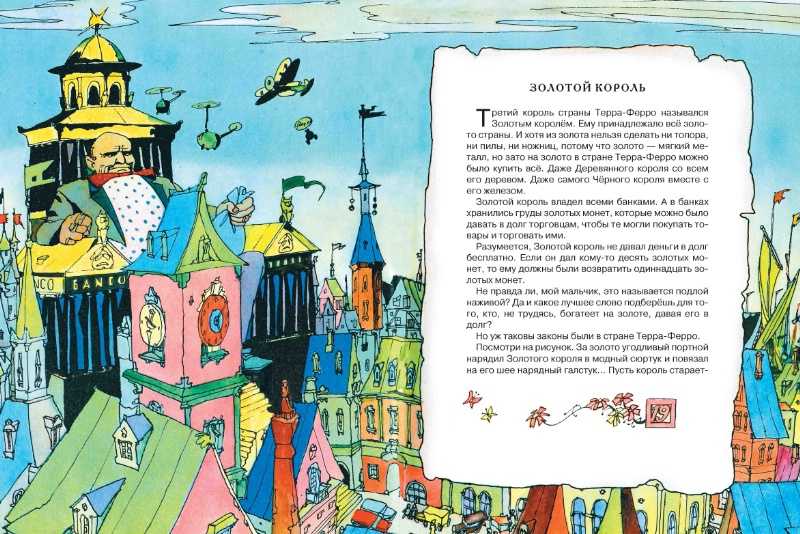 Сказка о стране терра-ферро - сказки пермяка: читать с картинками, иллюстрациями - сказка dy9.ru