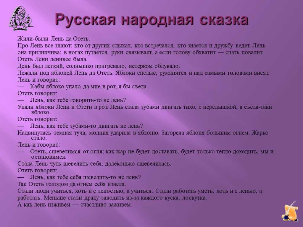 Сказка лень да отеть текст читать онлайн бесплатно