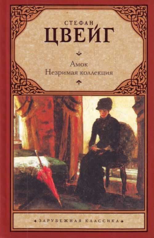 амок