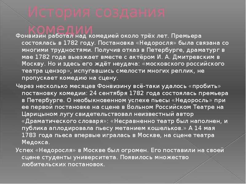 Смысл и суть комедии недоросль фонвизина