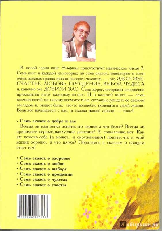 Сказки о добре и зле читать онлайн сборник  | knizhnik.org