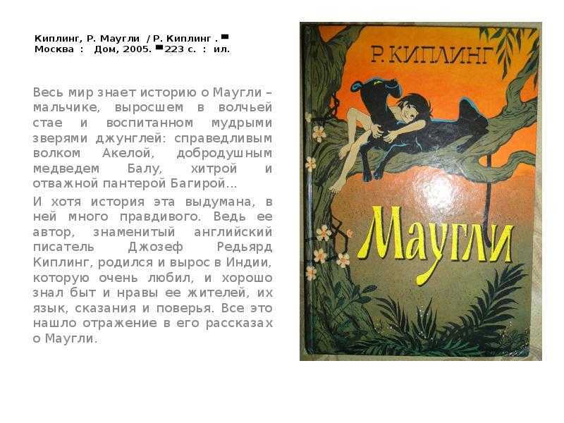 Читать киплинг «маугли» краткое содержание по главам