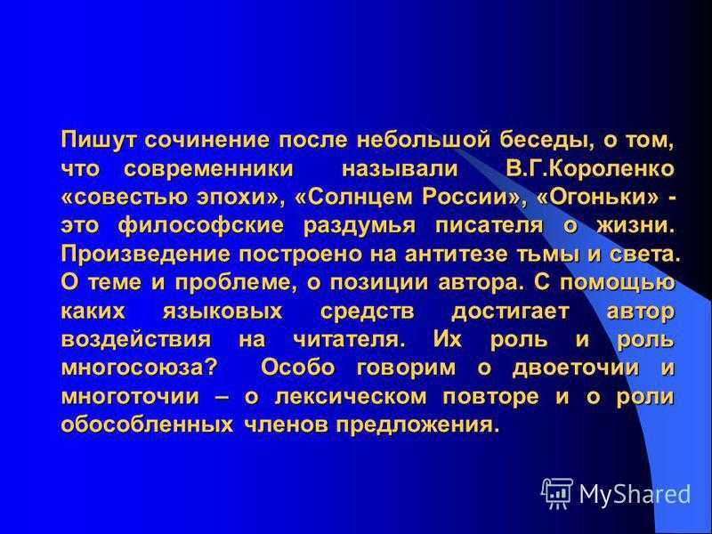 Короленко в г огоньки краткое содержание. «огоньки», анализ рассказа короленко
