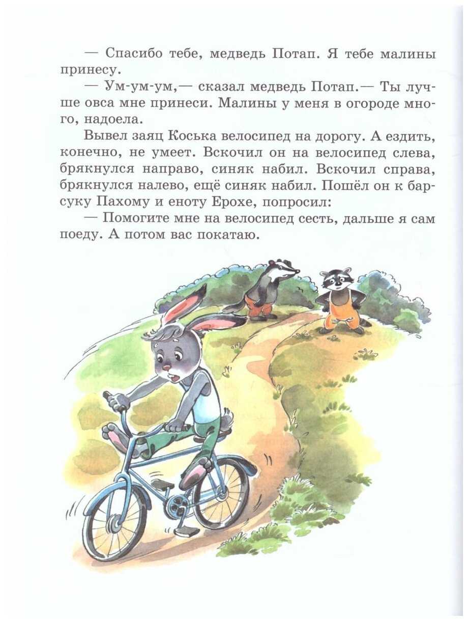 Николай грибачев: заяц коська и его друзья
