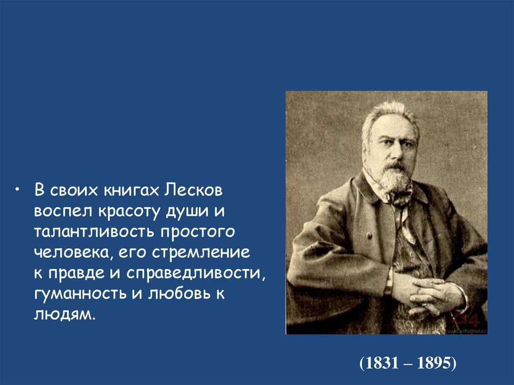 О рассказе н.с. лескова «зверь»