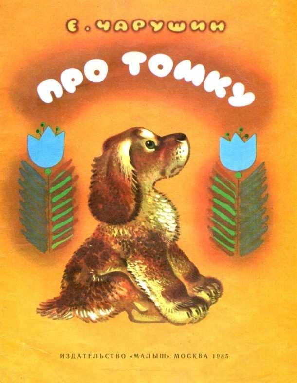 Про томку