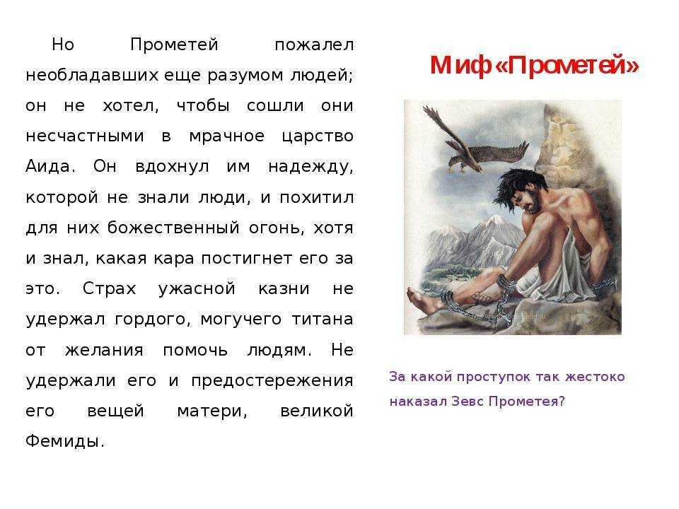 Прометей