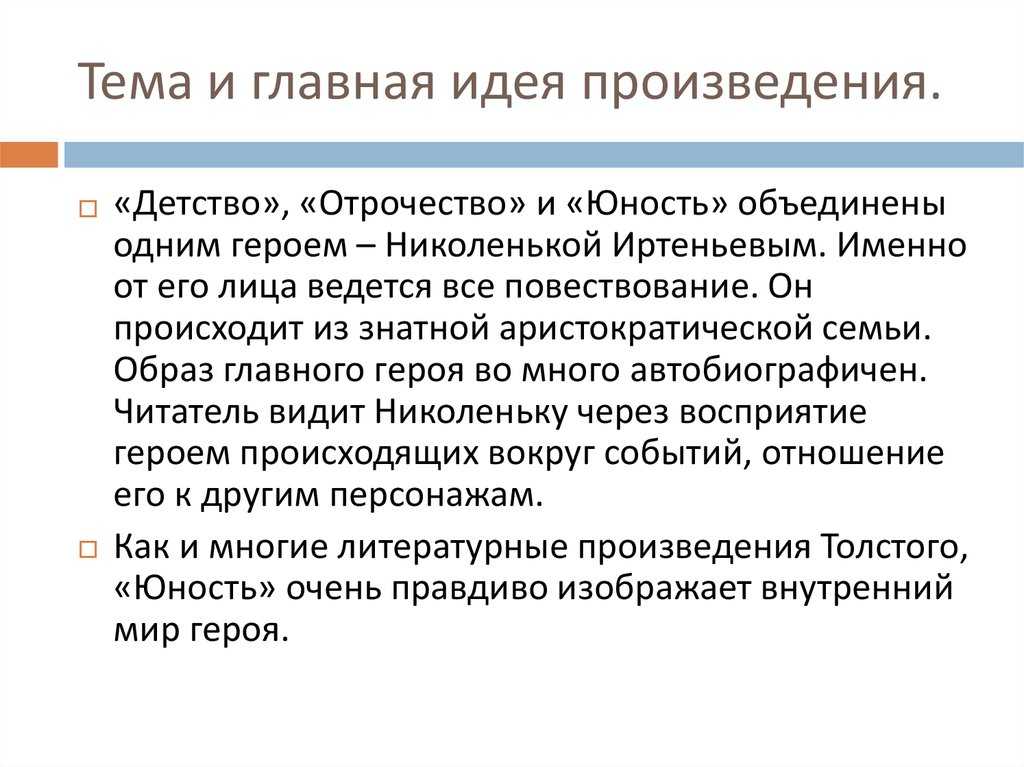 Читательский дневник по повести «детство» льва толстого