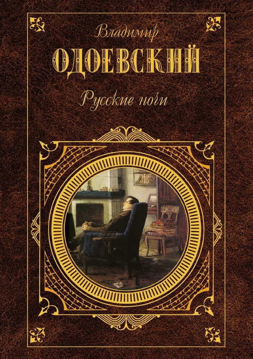 Житель афонской горы — сказка владимира фёдоровича одоевского