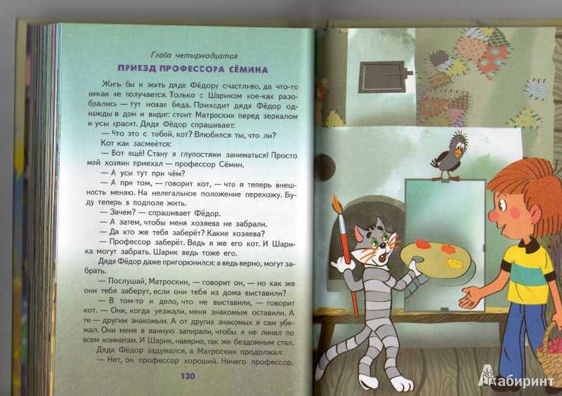 Э.н.успенский   "дядя федор, пес и кот”