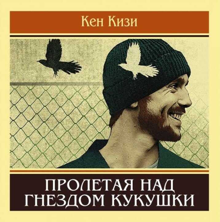 Пролетая над гнездом кукушки (1975): сломать систему или умереть