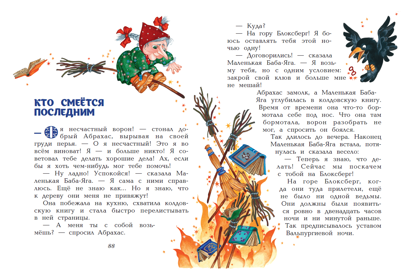 Маленькая баба-яга - сказки пройслера: читать с картинками, иллюстрациями - сказка dy9.ru