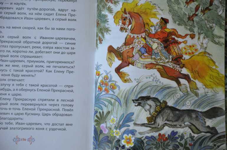 Иван-царевич и серый волк: русская народная сказка читать онлайн