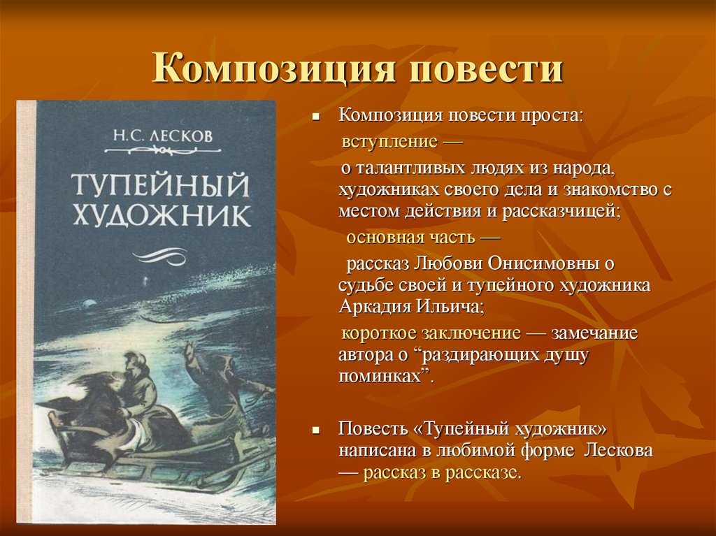 «тупейный художник» краткое содержание рассказа николая лескова – читать пересказ онлайн