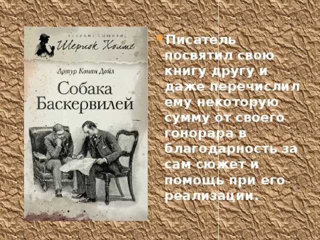 Викторина по рассказу конан дойла «союз рыжих»