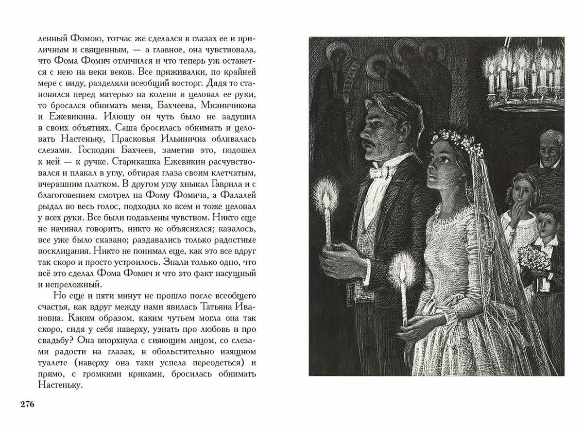 Село степанчиково и его обитатели — энциклопедия руниверсалис