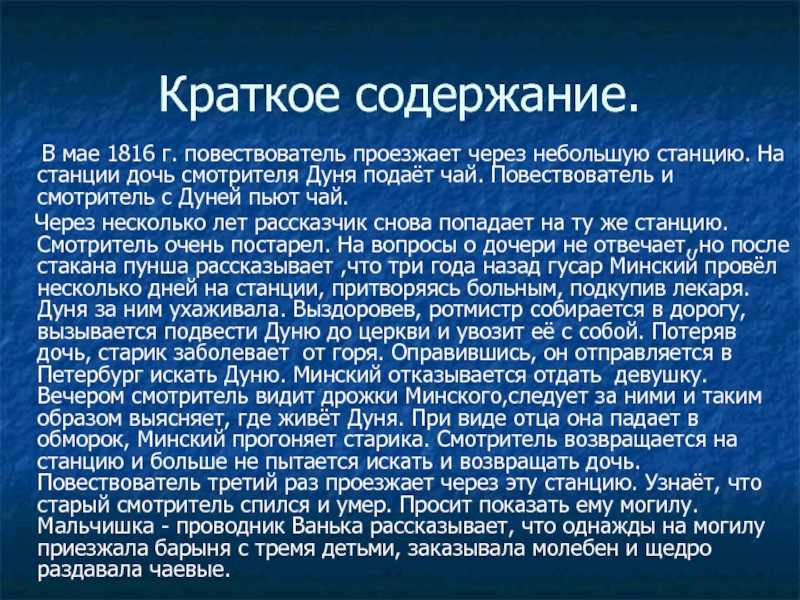 Краткое содержание говорящий. Краткий пересказ Станционный смотритель. Станционный смотритель краткое содержание. Станционный смотритель краткое. Сочинение Станционный смотритель краткое.