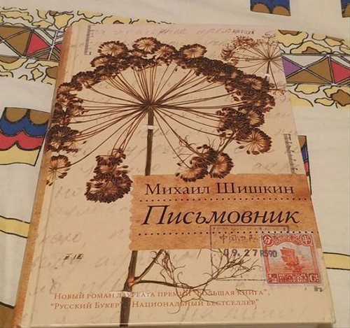 Книга письмовник читать онлайн