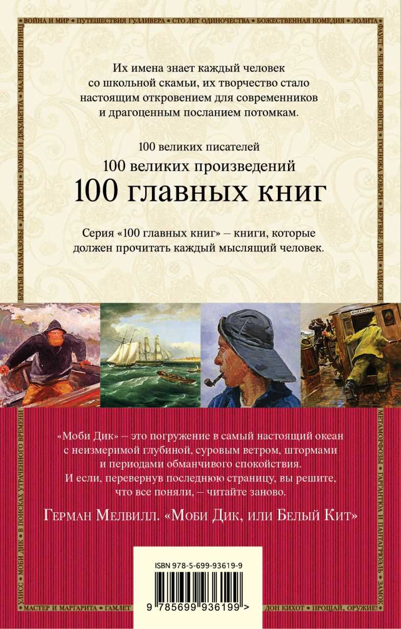 Моби дик или белый кит - отзыв на роман германа мелвилла, обзор книги moby-dick or the whale