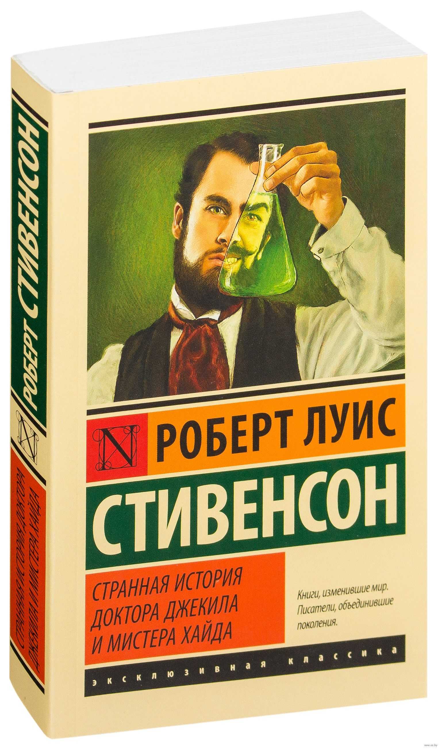 Странная история доктора джекила и мистера хайда — викицитатник